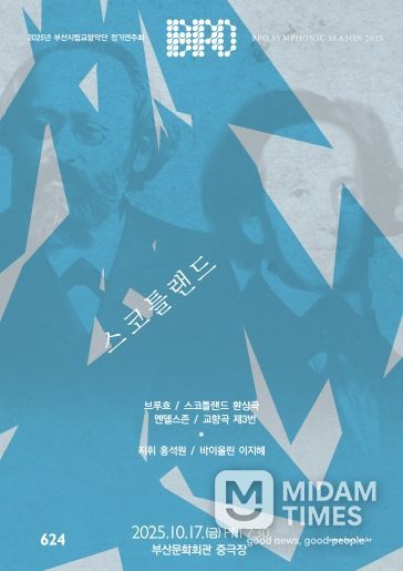 부산시립교향악단 10월 정기연주회_포스터