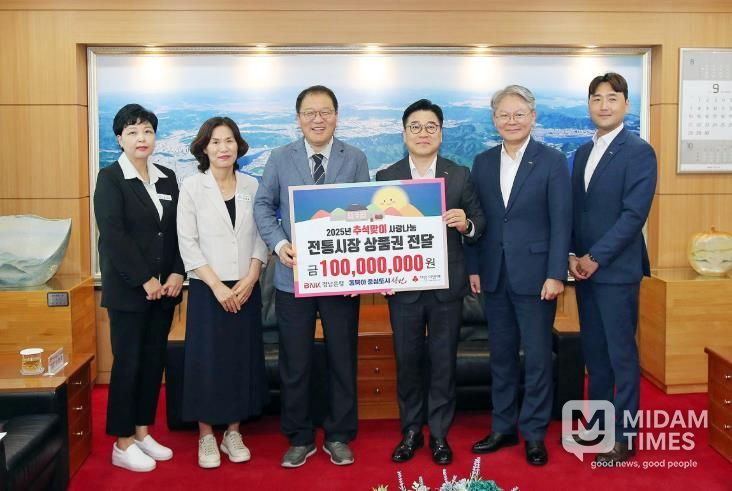 BNK경남은행, 창원특례시에 추석맞이 온누리상품권 1억 원 기부