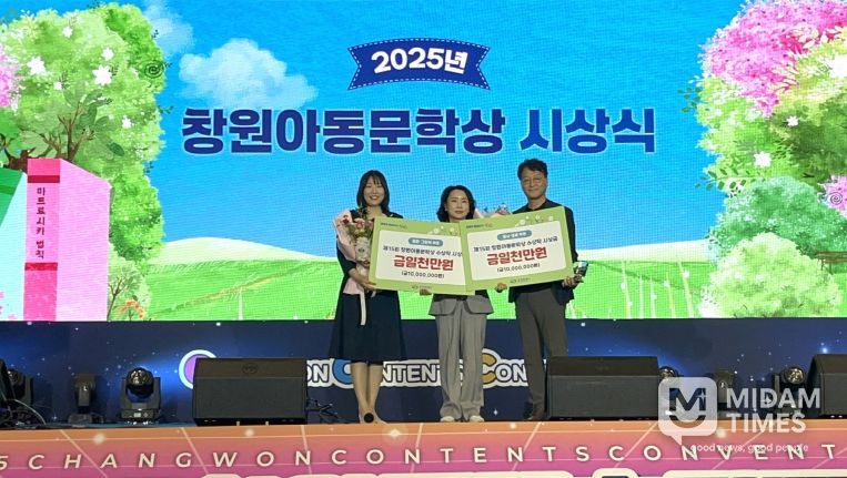 제15회 창원아동문학상 시상식 개최