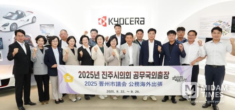 진주시의회, 교토서 도시교류·문화시설 견학… ‘지속가능 미래 비전’ 모색