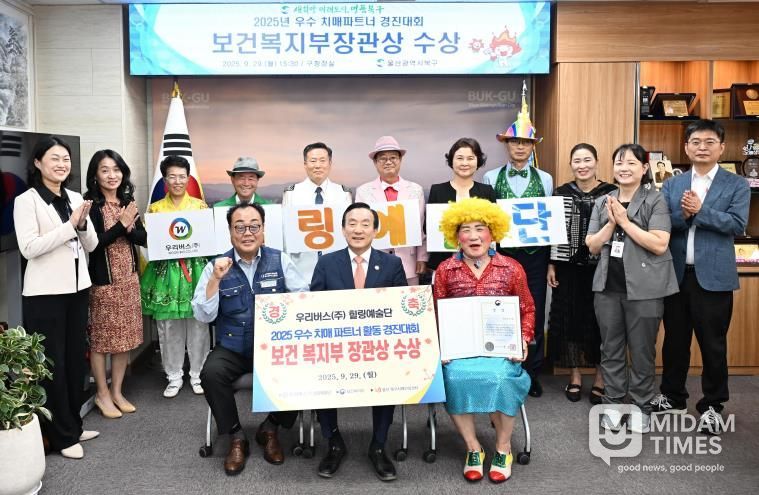북구 우리버스(주), 치매파트너 활동 경진대회 보건복지부 장관상