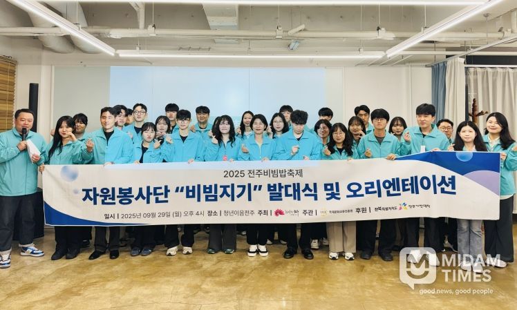 ‘2025 전주비빔밥축제’ 비빔지기 발대식 개최