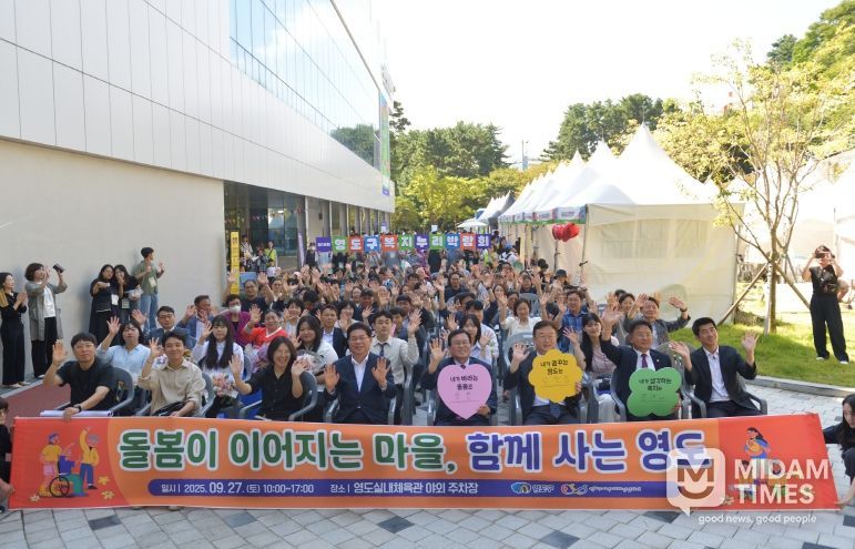 영도구, 제16회 복지누리박람회 성황리 개최