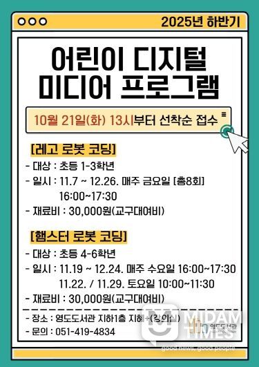 영도도서관, 어린이 디지털 미디어 프로그램 운영