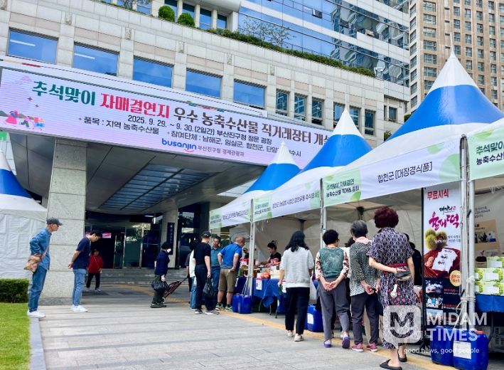 부산진구 추석맞이 농축수산물 직거래장터