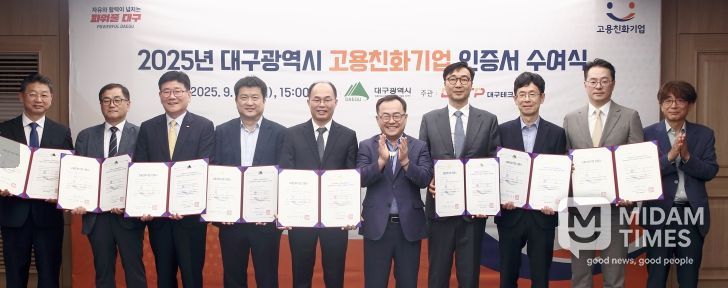 「2025년 대구시 고용친화기업」 인증서 수여식