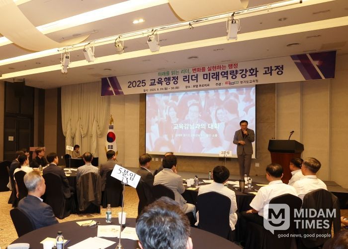 ‘2025 교육행정 리더 미래역량강화 과정’