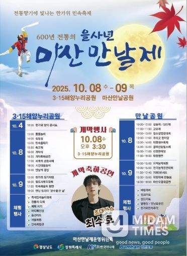 2025년 을사년 마산만날제, 장소 이원화로 전통과 현대가 어우러진 축제로
