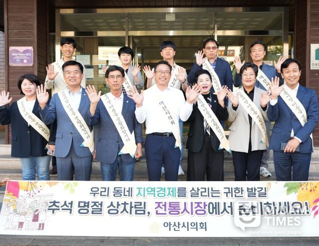 아산시의회 의원들이 온양온천 전통시장을 찾아 장보기 행사를 펼쳤다.