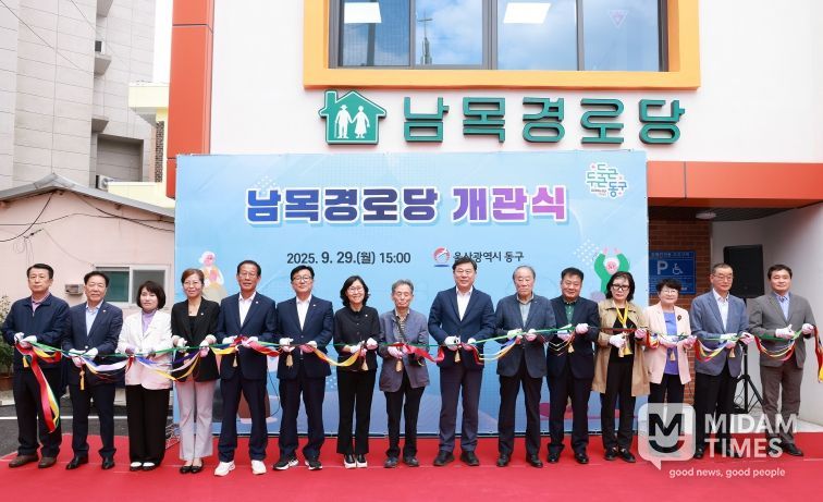 동구는 29일 동부동 일원에 신축한 남목경로당 개관식을 갖고 김종훈 동구청장과 박경옥 동구의회 의장 등 내빈 및 주민들이 참석해 축하 테이프커팅 및 기념촬영을 하고 있다.