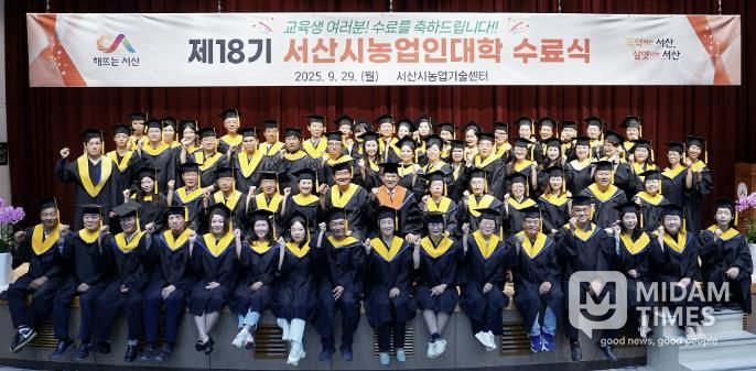 지난 29일 서산시 농업기술센터 농업인교육관에서 열린 제18기 서산시농업인대학 수료식