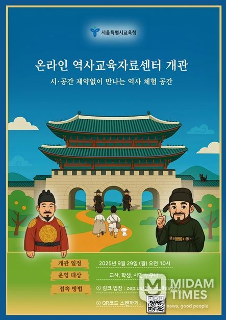 온라인 역사교육자료센터 포스터