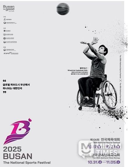 제45회 전국장애인체육대회 선수단 결단식 개최