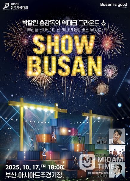 2025 전국체전 개회식 포스터