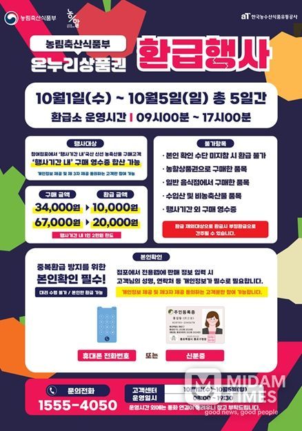 추석맞이 전통시장 농축산물 할인행사