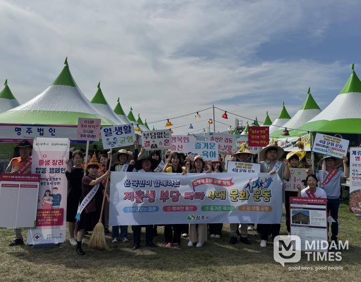 상주시, 저출생 극복 시민 참여 캠페인 개최