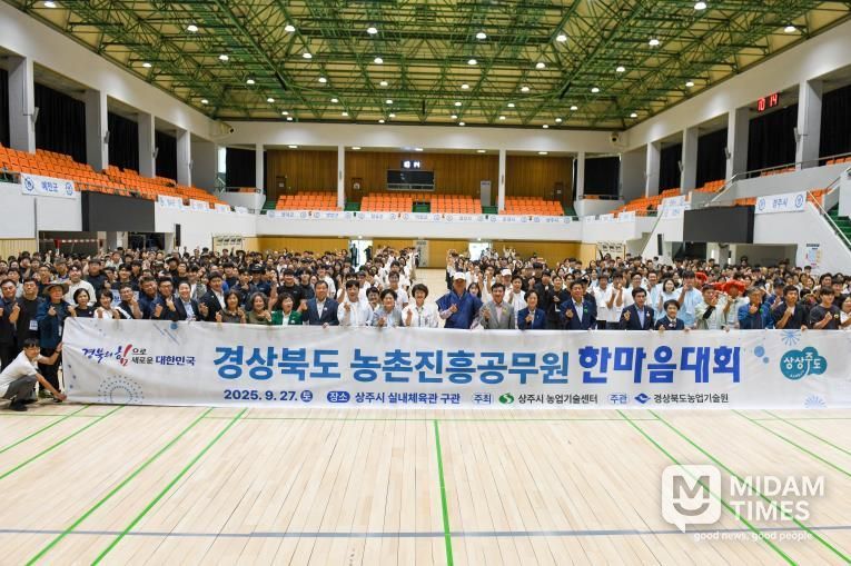 경상북도 농촌진흥공무원 한마음대회, 상주에서 성황리에 개최