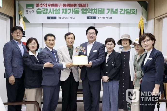 박일하 동작구청장이 지난 26일 ‘이수역 9번 출구 승강시설 재가동 협약체결 기념 간담회’를 마치고 관계자 및 주민들과 기념 촬영하고 있다.