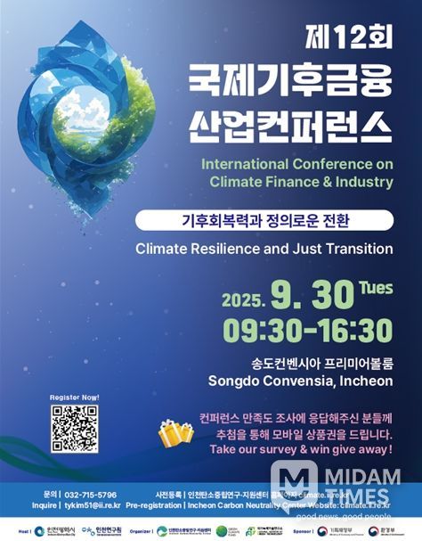 제12회 국제기후금융ㆍ산업 콘퍼런스 포스터