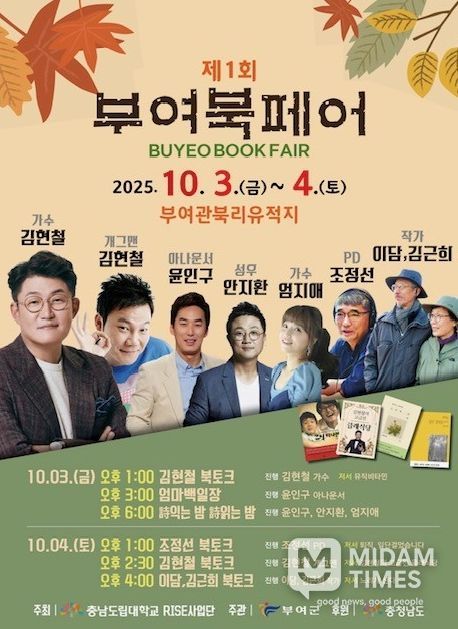 제1회 부여 북페어 포스터