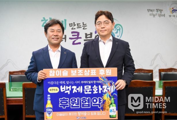 제71회 백제문화제 성공 기원 보조 상표 후원식(하이트진로)