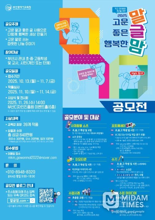 고운 말 좋은 글 행복한 맘 '말글맘' 공모전 포스터