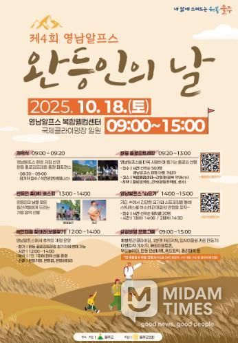 울주군, ‘제4회 영남알프스 완등인의 날’ 행사 개최