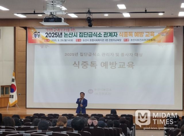 논산시, 안전한 급식 위한 식중독 예방 교육