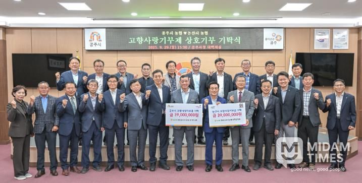 공주시, 논산시와 고향사랑기부금 상호 기탁