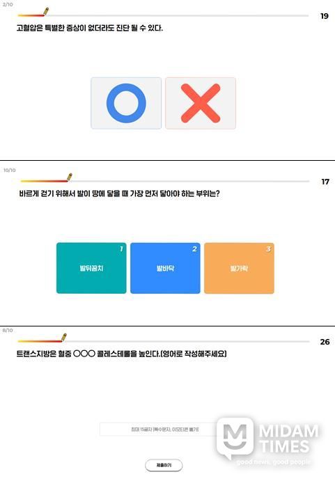 대구 동구보건소는 지난 22일~24일, 온라인 플랫폼을 통해 ‘울려라! 건강골든벨’을 성황리에 개최했다. 온라인 퀴즈 진행모습
