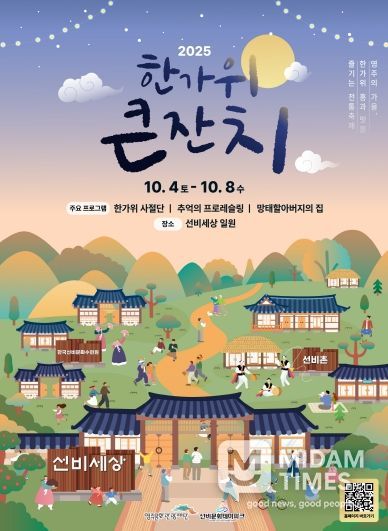 2025 한가위큰잔치_포스터