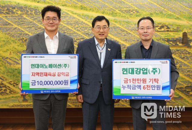 현대강업(주)와 현대이노베이션(주)은 30일 (재)경주시장학회에 장학금 2천만 원을 기탁했다