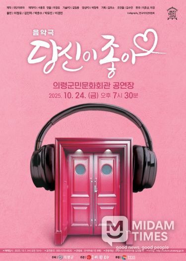 공연 음악극 당신이 좋아