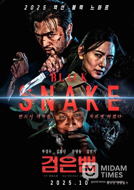 하드보일드 액션 느와르 '검은뱀'