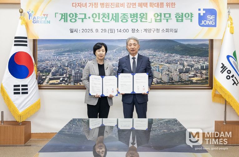 계양구, 인천세종병원과 ‘다자녀 가정 병원진료비 감면 확대 협약’ 체결