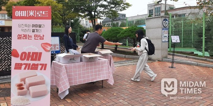 아미딸기설기 시식행사