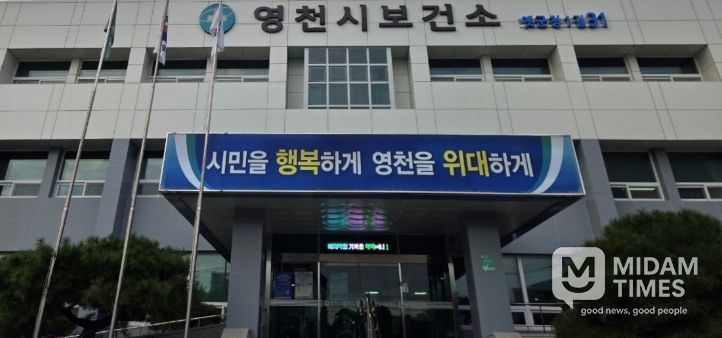 영천시보건소 전경