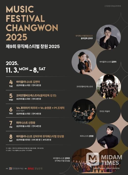 창원시 뮤직페스티벌창원2025 11월 개최