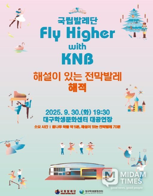 재단법인 국립발레단, Fly Higher with KNB 공연 선보여