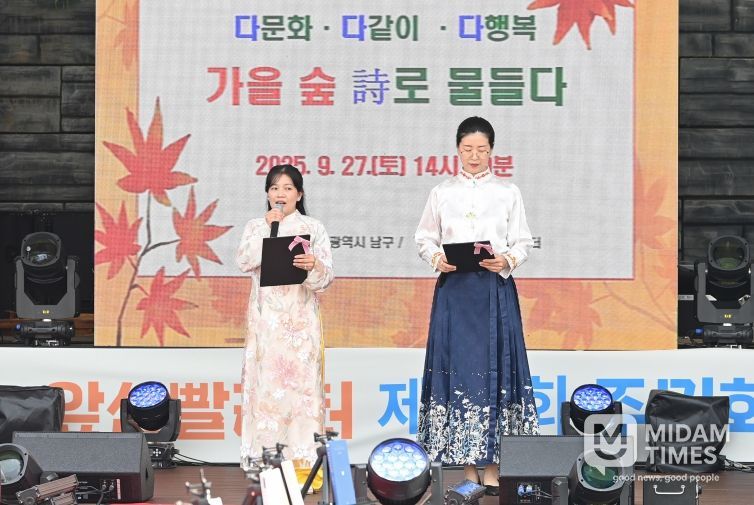 대구 남구 다문화 가족과 함께하는 가을 숲속 詩낭송회 개최