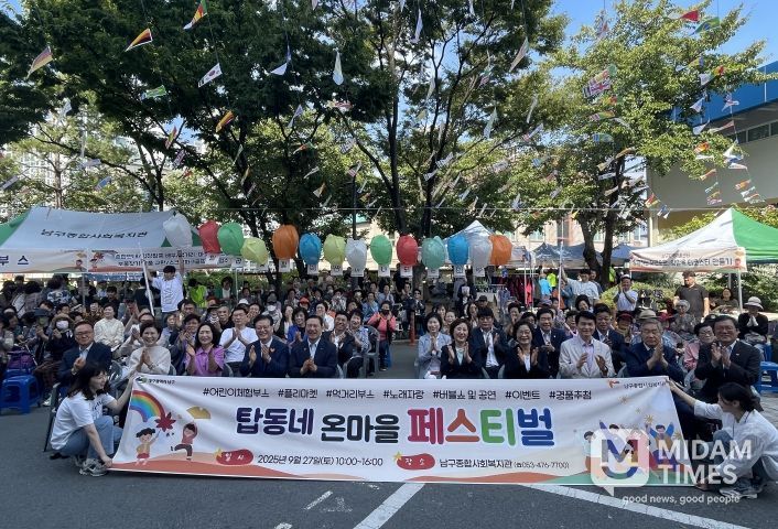 대구 남구종합사회복지관 2025 탑동네 온마을 페스티벌 개최