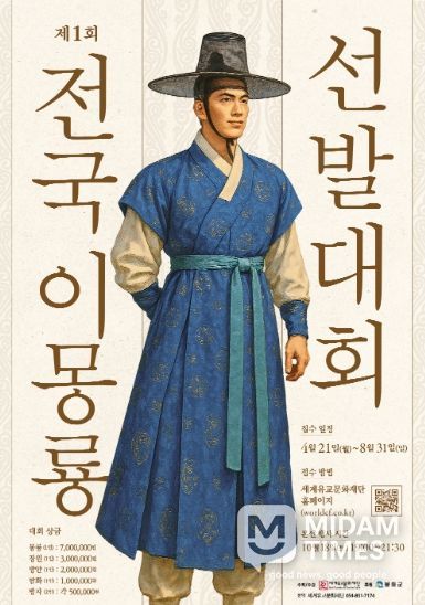 이몽룡선발대회 포스터