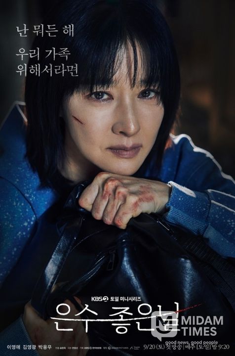사진 출처 : KBS 2TV 토일 미니시리즈 ‘은수 좋은 날’