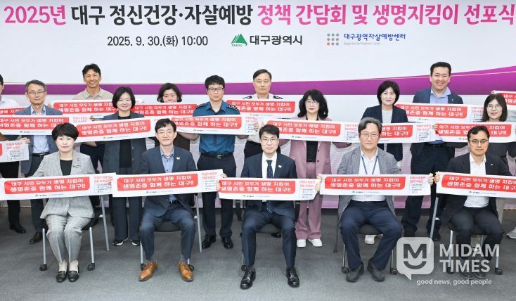 대구시 정신건강·자살예방 대책 마련을 위한 정책 간담회’