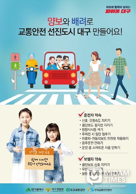 추석맞이 교통안전 민·관 합동 캠페인