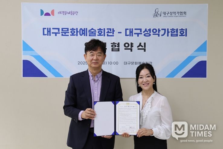 대구문화예술회관-대구성악가협회, 지역 성악 활성화를 위한 업무협약