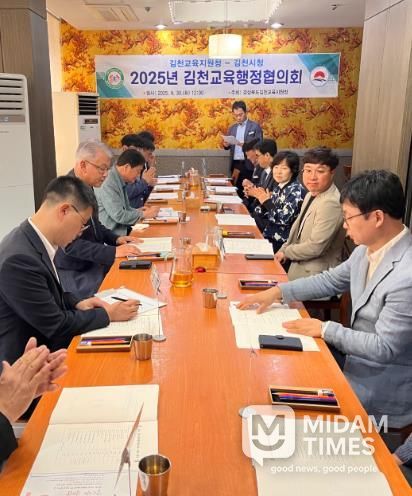 2025년 김천교육행정협의회 정기회 개최