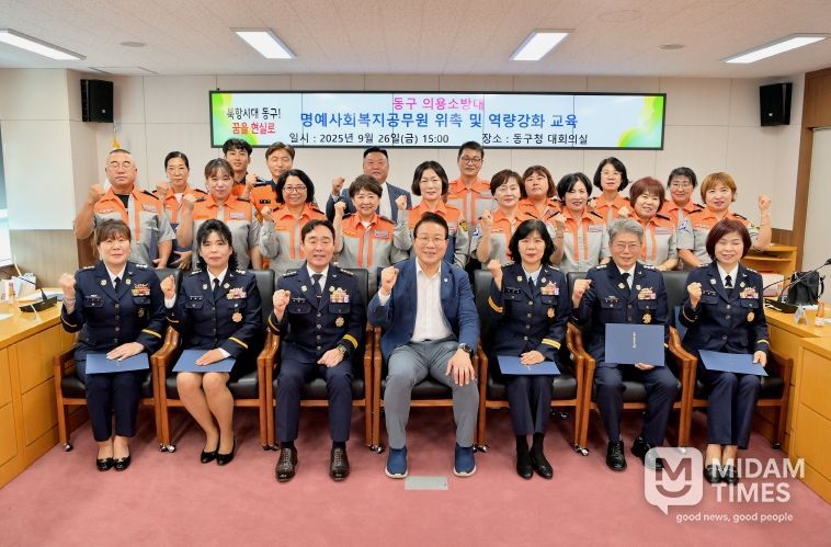 부산 동구 의용소방대“명예사회복지공무원”116명 위촉 및 역량강화 교육 실시
