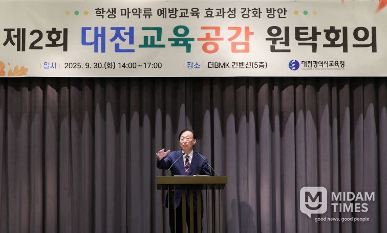 2025년 제2회 대전교육공감원탁회의 성료