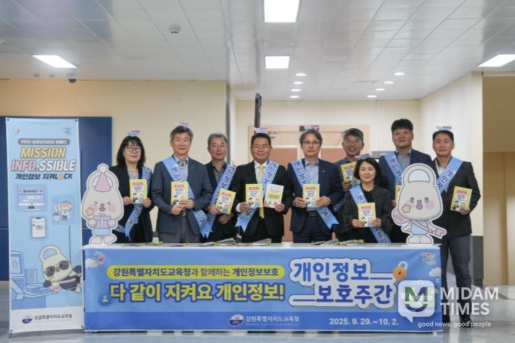 강원특별자치도교육청 교육감과 함께하는 2025년 개인정보 보호 주간